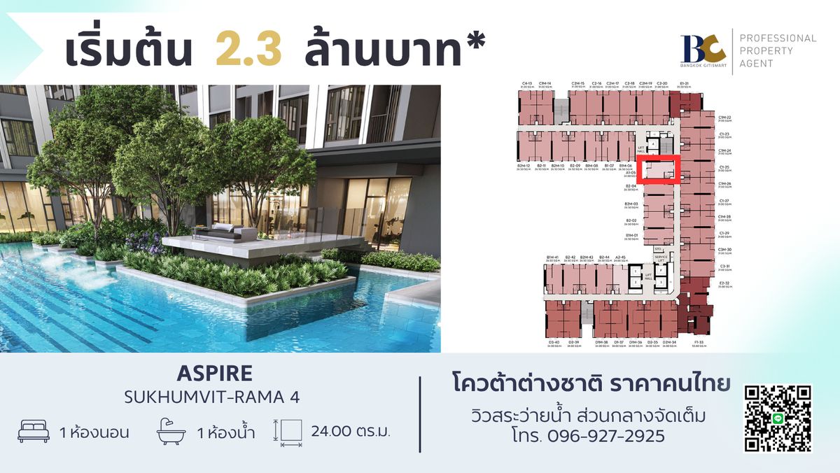 ขายคอนโดคลองเตย กล้วยน้ำไท : โควต้าต่างชาติ ราคาดีเหมือนไทยโควต้า ห้องสตูิโอ 2.3 ล้านบาทเท่านั้น (096-927-2925 คุณคอฟฟี่)