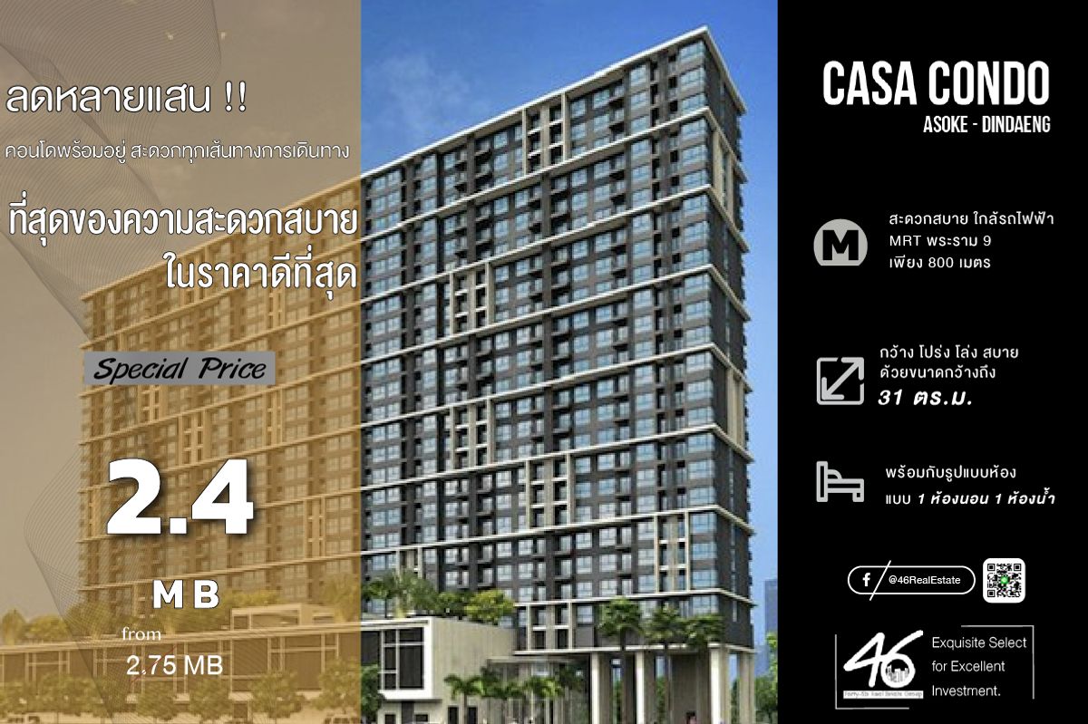 ขายคอนโดพระราม 9 เพชรบุรีตัดใหม่ RCA : ขายคอนโด  Casa Asoke-Dindaeng   1 ห้องนอน  31 ตร.ม.  Rare Item!!! ห้องแต่งสวย เฟอร์นิเจอร์ครบ สนใจทักได้เลยค่ะ  