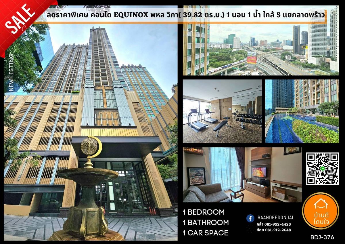 ขายคอนโดลาดพร้าว เซ็นทรัลลาดพร้าว : ลดราคาพิเศษ Equinox อีควิน็อคซ์ พหล-วิภา (39.82 ตร.ม.) ใกล้ห้าแยกลาดพร้าว 5นาที ถึง BTS และ MRT