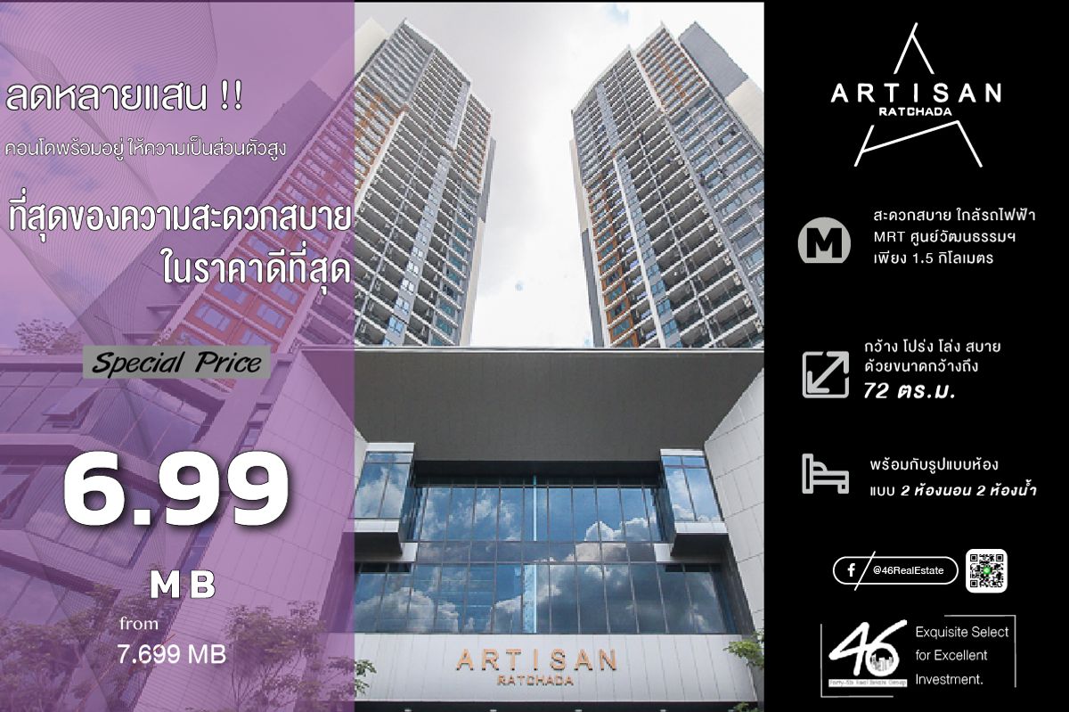 ขายคอนโดรัชดา ห้วยขวาง : ขายคอนโด  Artisan Ratchada  2 ห้องนอน  72 ตร.ม.  ห้องตกแต่งสวย เฟอร์นิเจอร์ครบ พร้อมอยู่ สนใจทักได้เลยครับ