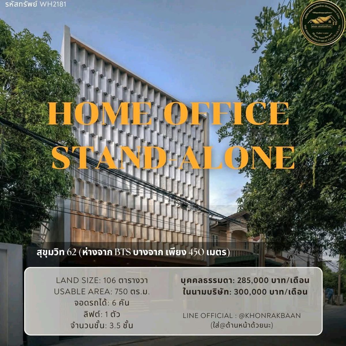 ให้เช่าโฮมออฟฟิศสุขุมวิท อโศก ทองหล่อ : RENT: รหัสทรัพย์ WH2181 🏢 Home Office Stand-Alone สุขุมวิท 62 