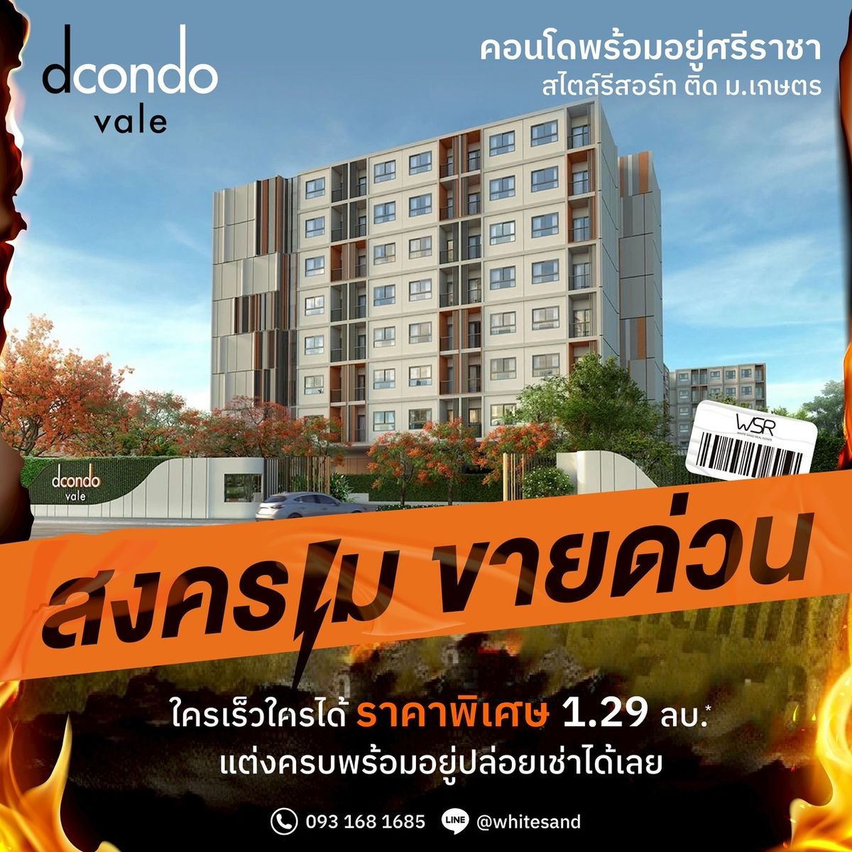 ขายคอนโดศรีราชา แหลมฉบัง บ้านบึง : ⚡️สงคราม ขายด่วน⚡️  คอนโดใหม่ใกล้ม.เกษตรศรีราชา  ใครเร็ว ใครได้ ราคาพิเศษ 1.29 ลบ.🔥
