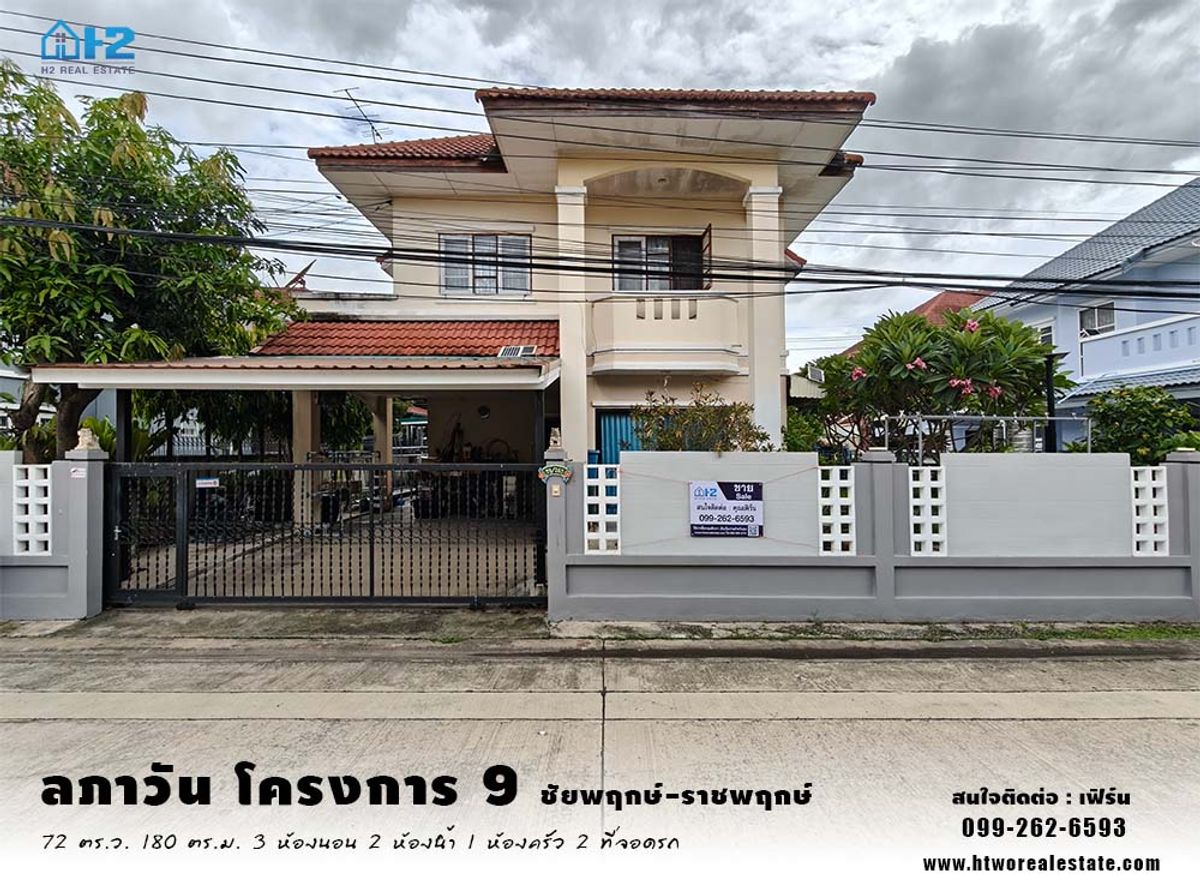 ขายบ้านพระราม 5 ราชพฤกษ์ บางกรวย : ขาย บ้านเดี่ยว 2 ชั้น โครงการ ลภาวันโครงการ 9 ถนนชัยพฤกษ์-ราชพฤกษ์