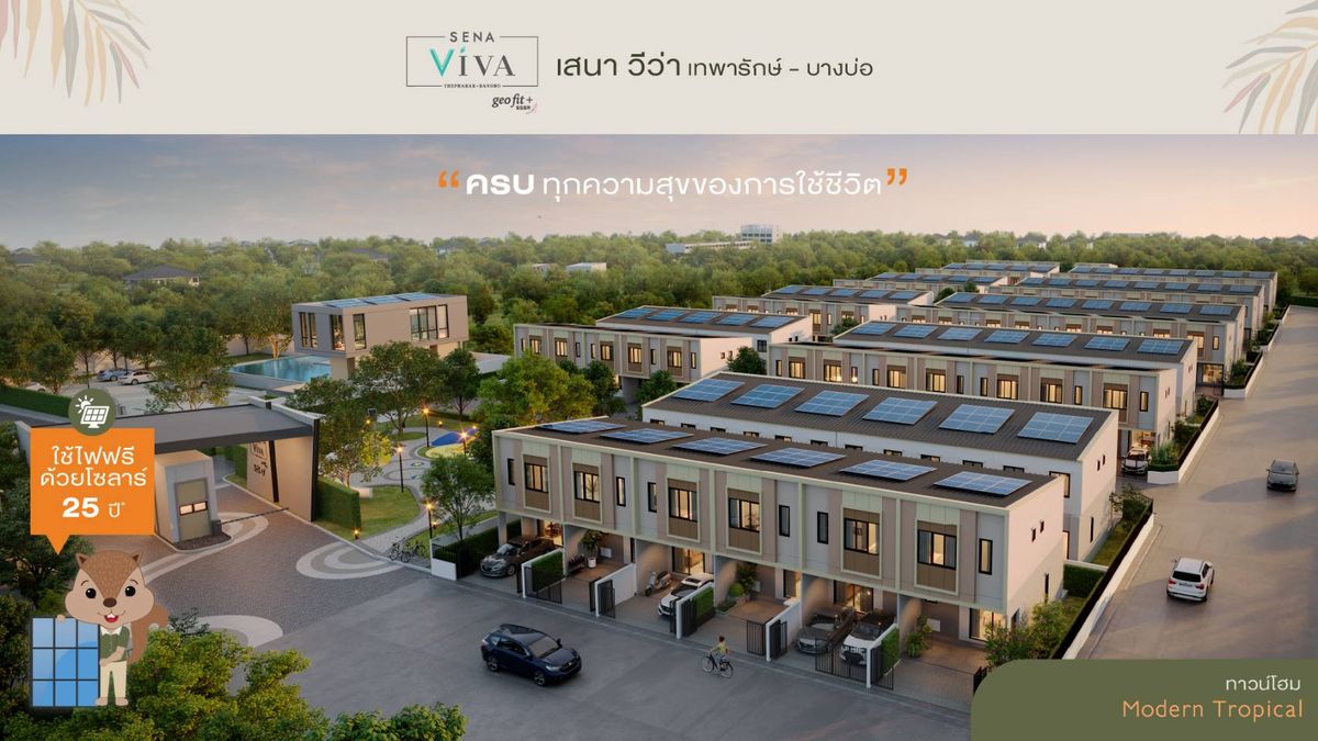 ขายทาวน์โฮมสมุทรปราการ สำโรง : ได้บ้านใหม่ ไม่ต้องกู้ อยู่ได้เลย 