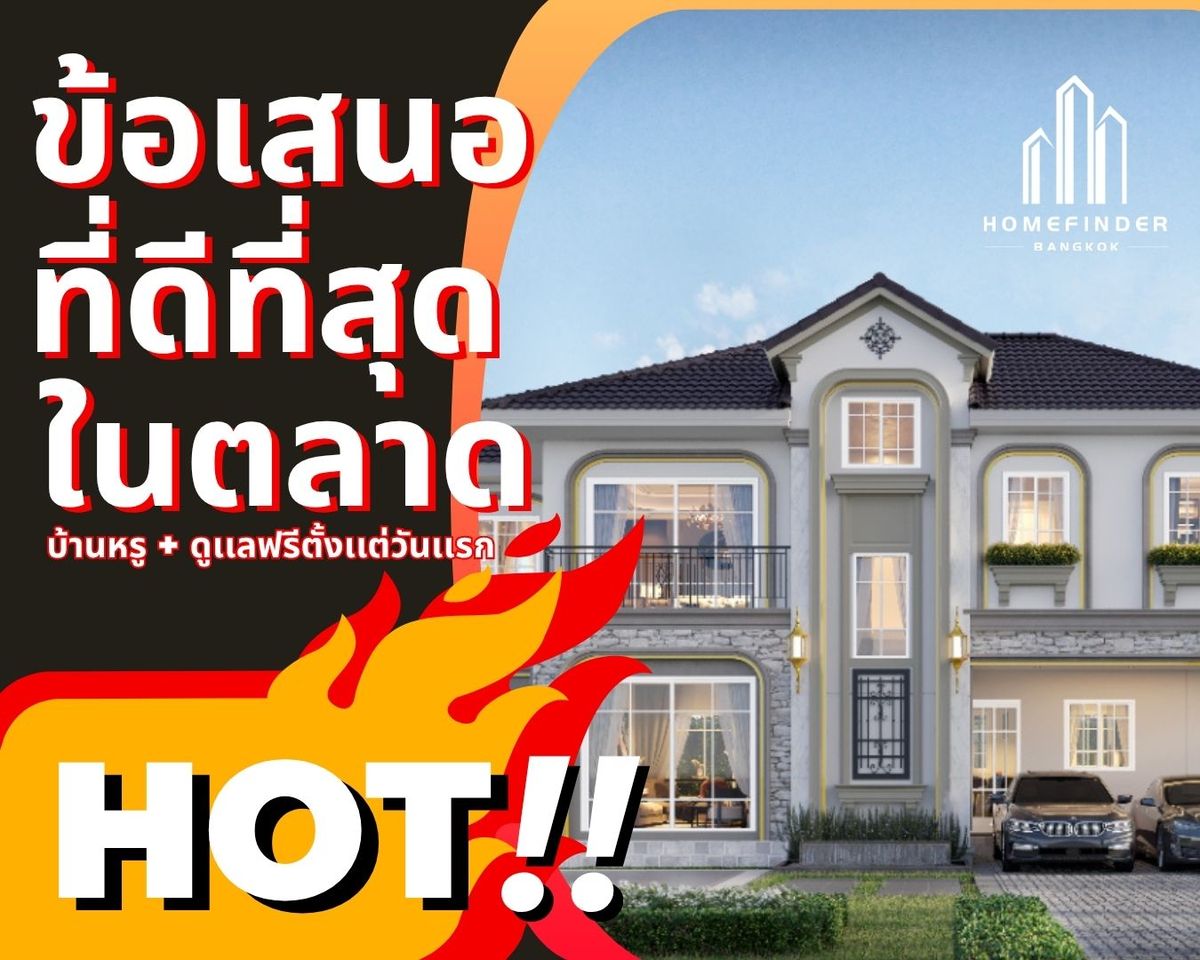 ขายบ้านสมุทรปราการ สำโรง : ‼️Hot&Hit‼️บ้านเดี่ยว 196 ตร.ม. ฟังก์ชันครบย่านศรีนครินทร์-บางนา 10.3MB* ติดถ.บางนา-ตราด ใกล้ทางด่วนบางนา-ชลบุรี ใกล้ Mega, IKEA, Central Village และโรงเรียนนานาชาติไทย-สิงคโปร์ ข้อเสนอที่ดีที่สุดในตลาดตอนนี้ พร้อมบริการมืออาชีพครบวงจร! 📱 095-774282