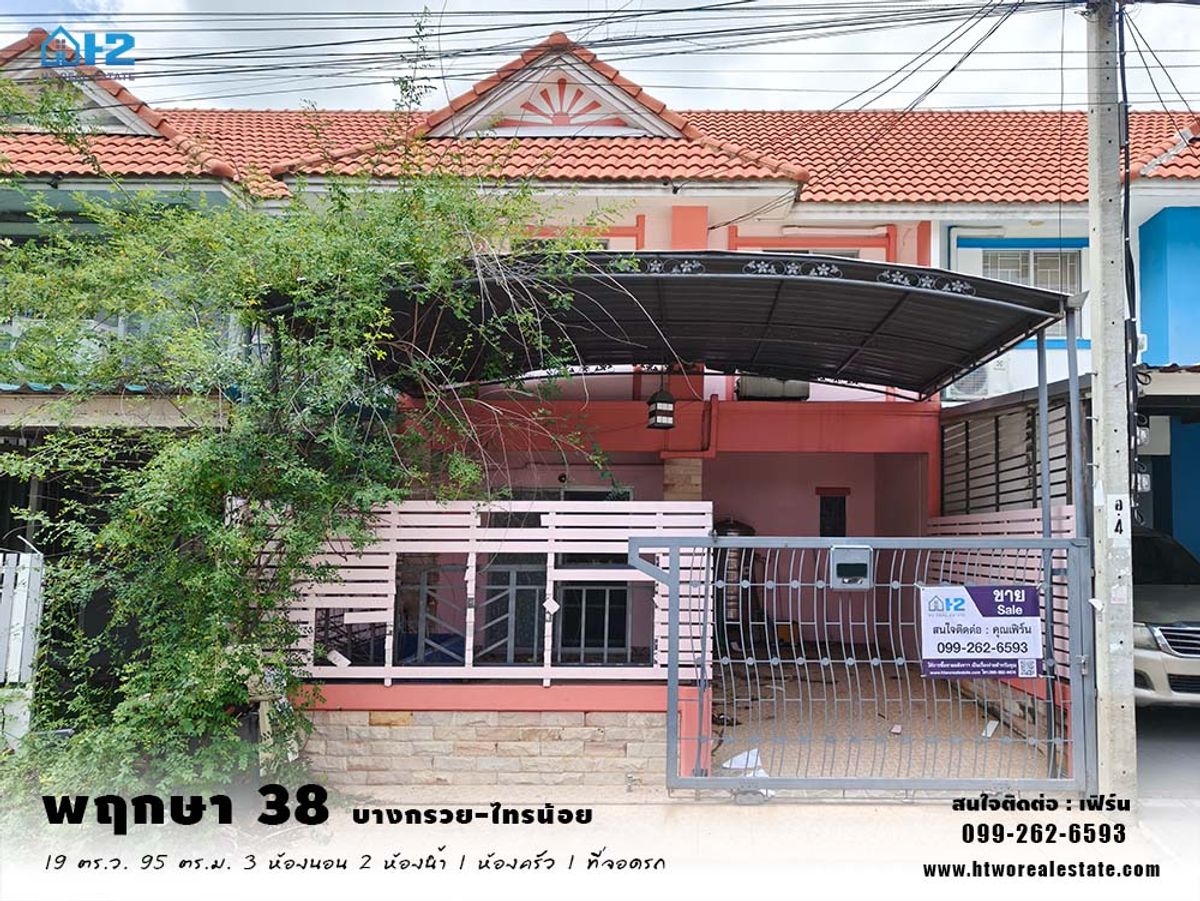 ขายทาวน์โฮมนนทบุรี บางใหญ่ บางบัวทอง : ขายทาวน์เฮ้าส์ 2 ชั้น หมู่บ้านพฤกษา38/1  [บางกรวย-ไทรน้อย] นนทบุรี ถูกมาก