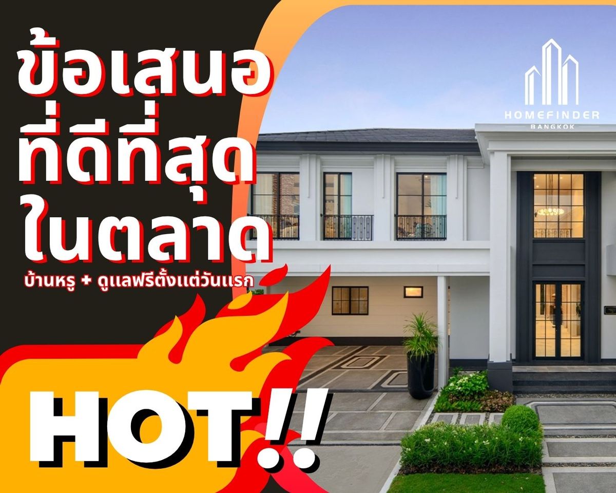ขายบ้านลาดกระบัง สุวรรณภูมิ : 🔥ดีลสุดคุ้มค่า🔥Setthasiri Bangna-Suvarnabhumi 21.9MB* 75.8ตร.ว. บ้านเดี่ยวดีไซน์เรียบหรู ติดสนามบินสุวรรณภูมิ ทางด่วนบางนา และ Mega บางนา ข้อเสนอที่ดีที่สุดในตลาดตอนนี้ พร้อมบริการมืออาชีพครบวงจร! 📱 095-7742820