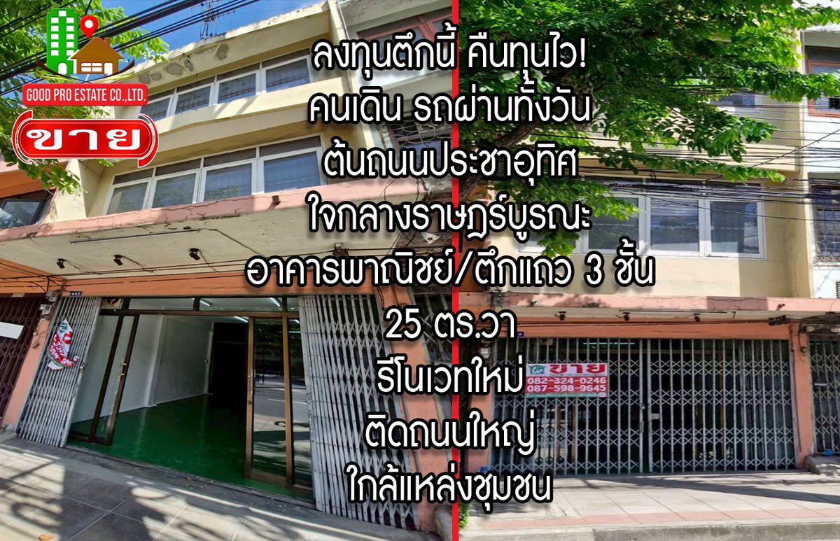 For SaleShop HouseRathburana, Suksawat : Invest in this building back quickly! People pass by all day, Pracha Uthit Road In the heart of Rat Burana, commercial building/3 -story commercial building, 25 square wah, new renovation on the main road near the community.