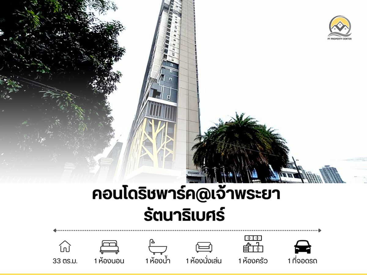ขายคอนโดรัตนาธิเบศร์ สนามบินน้ำ พระนั่งเกล้า : คอนโด ริชพาร์ค@เจ้าพระยา รัตนาธิเบศร์ ขนาด 28.9 ตร.ม. อยู่ชั้นที่ 12