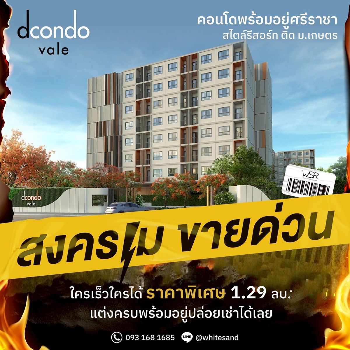 ขายคอนโดศรีราชา แหลมฉบัง บ้านบึง : สงคราม ขายด่วน⚡️  คอนโดใหม่ใกล้ม.เกษตรศรีราชา 