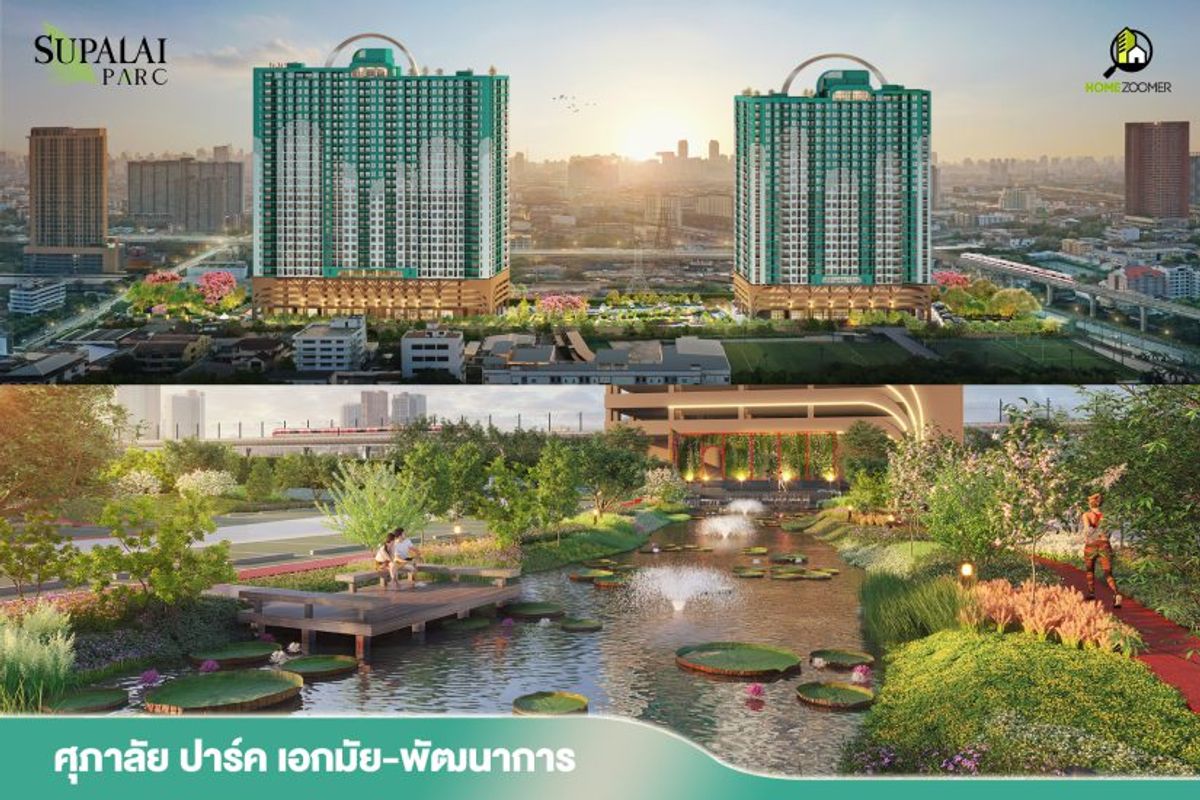 ขายดาวน์คอนโดพัฒนาการ ศรีนครินทร์ : ขายห้อง 1 Bedroom plus 41 ตรม.คอนโด ศุภาลัย ปาร์ค เอกมัยพัฒนาการ เจ้าของขายเอง