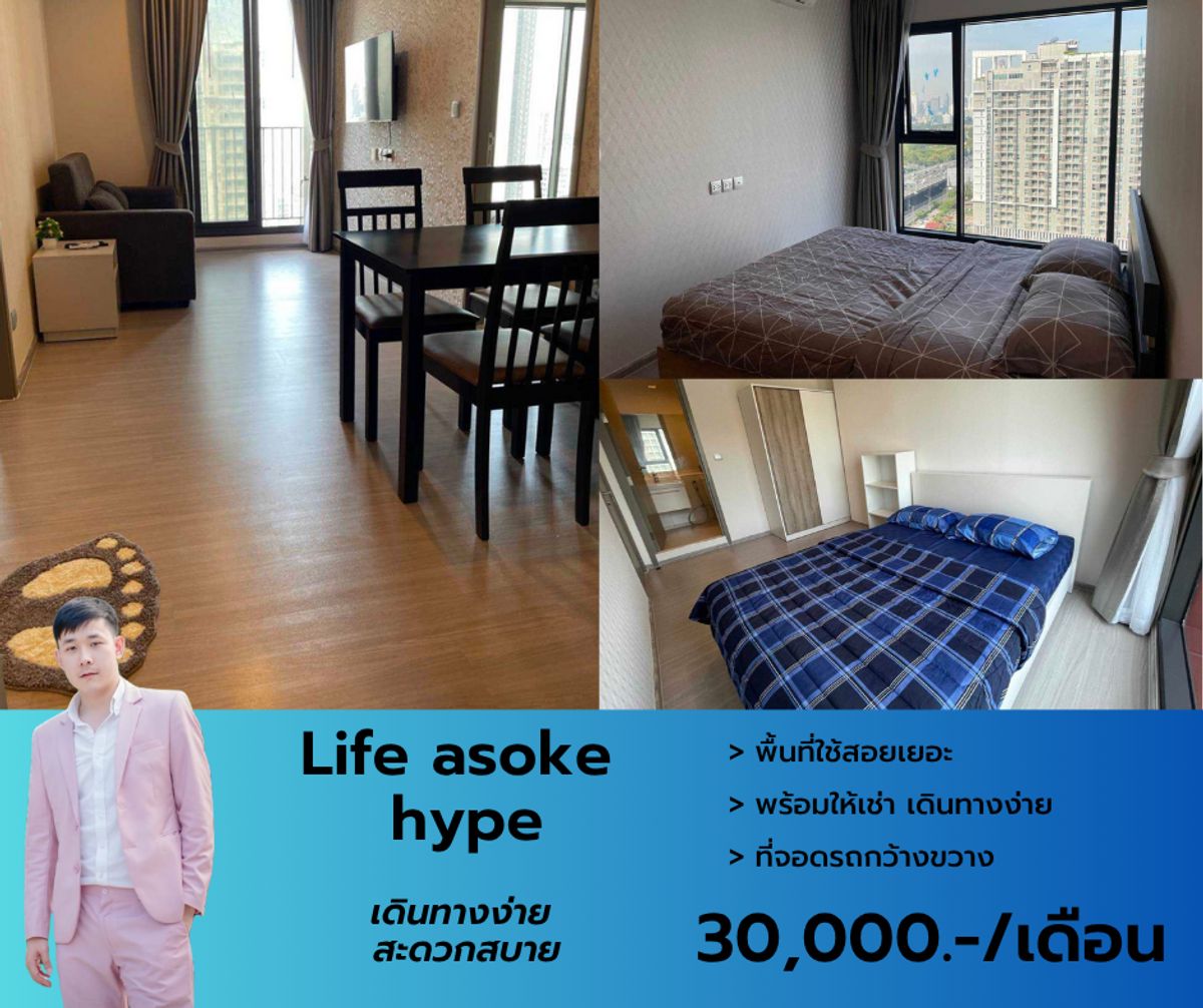 For RentCondoRama9, Petchburi, RCA : Life Asoke Hype is available for rent, room size 50 sqm. 2 bedrooms, 1 bathroom, high floor, not blocked. Ready to enter today.