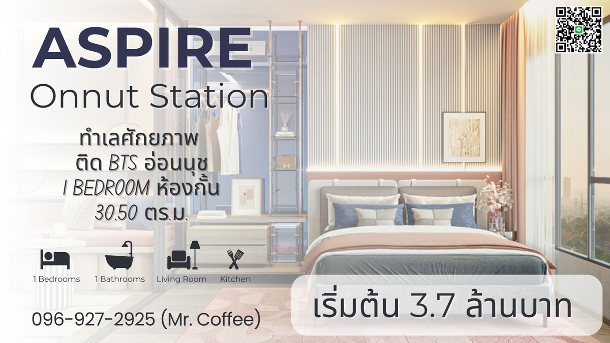 ขายคอนโดอ่อนนุช อุดมสุข : ติดBTS ห้องกั้นสวยมาก ส่วนกลางจัดเต็ม  ห้อง 30.50 ตร.ม. (096-927-2925 คุณ Coffee)