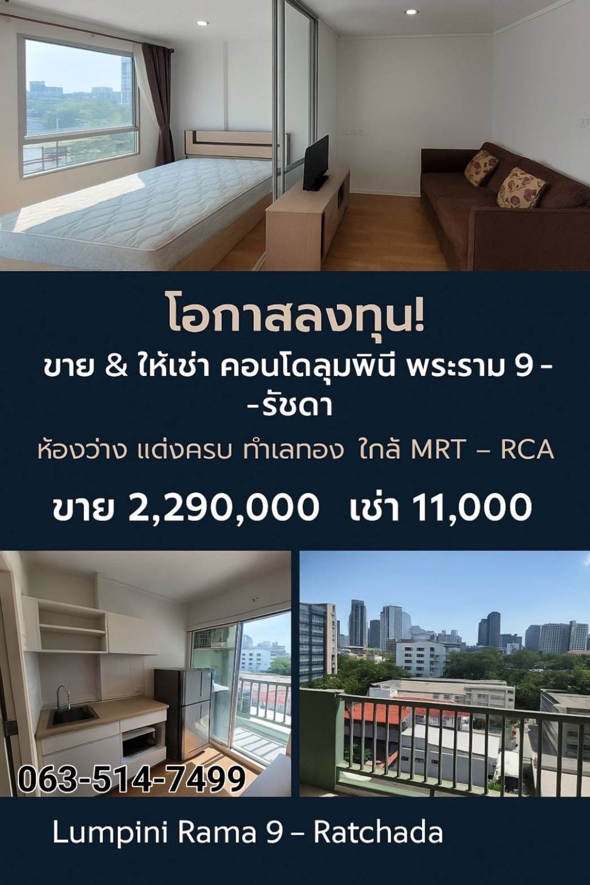 คอนโดพระราม 9 เพชรบุรีตัดใหม่ RCA : 	เริ่มต้นง่ายๆ อยู่เองก็ได้ ปล่อยเช่าก็คุ้ม! คอนโดลุมพินี พระราม 9 – รัชดา