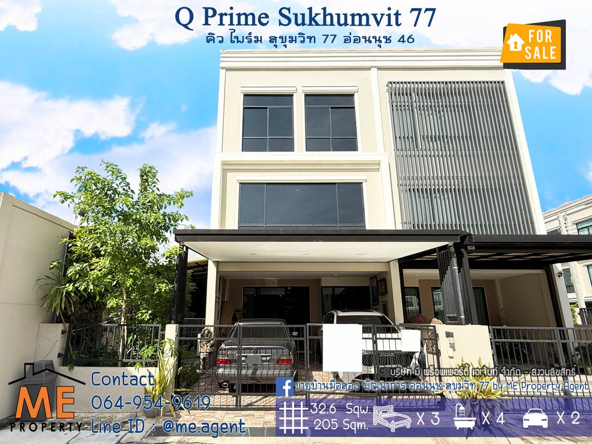 ขายทาวน์โฮมอ่อนนุช อุดมสุข : ขาย ทาวน์โฮม 3 ชั้น คิว ไพร์ม สุขุมวิท 77 อ่อนนุช 46 หลังมุม เป็นส่วนตัว วิวคลับเฮ้าส์ ทำเลปัง ใกล้รถไฟฟ้าMRT- ศรีนุช1.7 กม.และ BTS – อ่อนนุช โทร 064-954-9619 มุก (TT17-33)