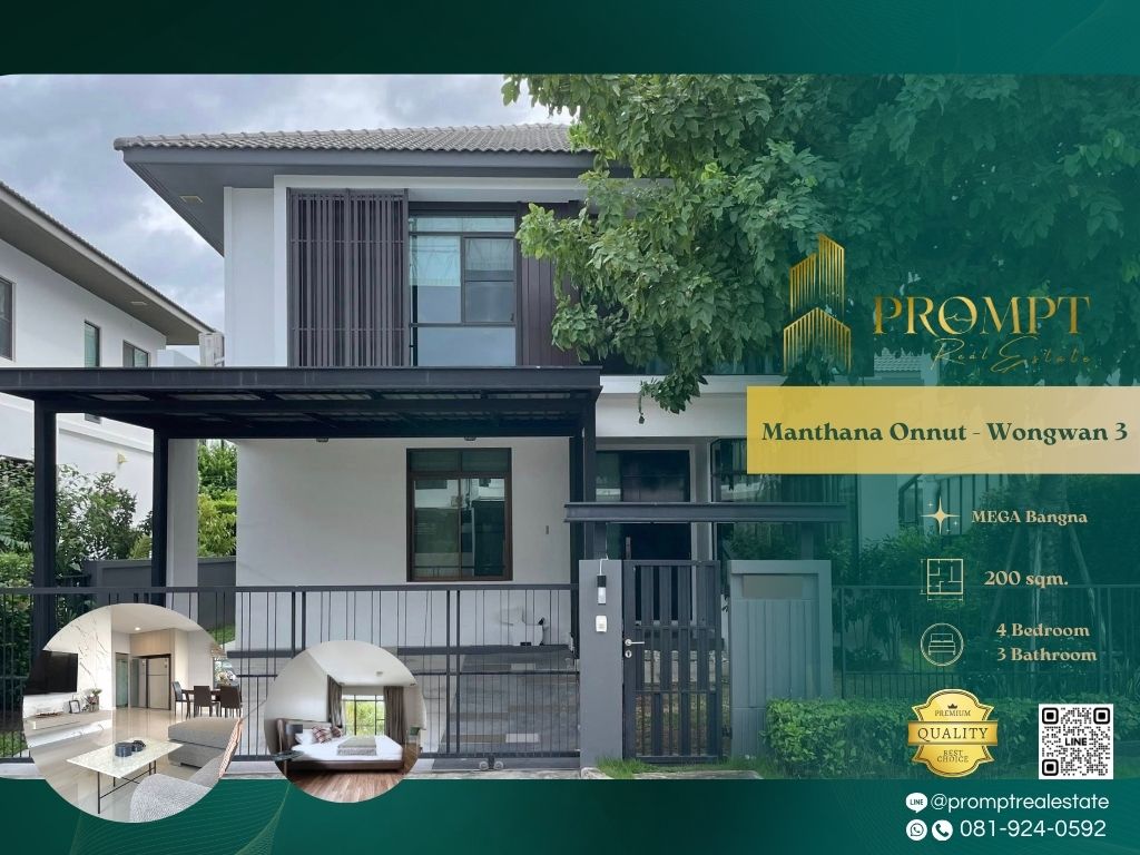 ให้เช่าบ้านลาดกระบัง สุวรรณภูมิ : MN04836 - Manthana Onnut - Wongwan 3 :  มัณฑนา อ่อนนุช - วงแหวน 3