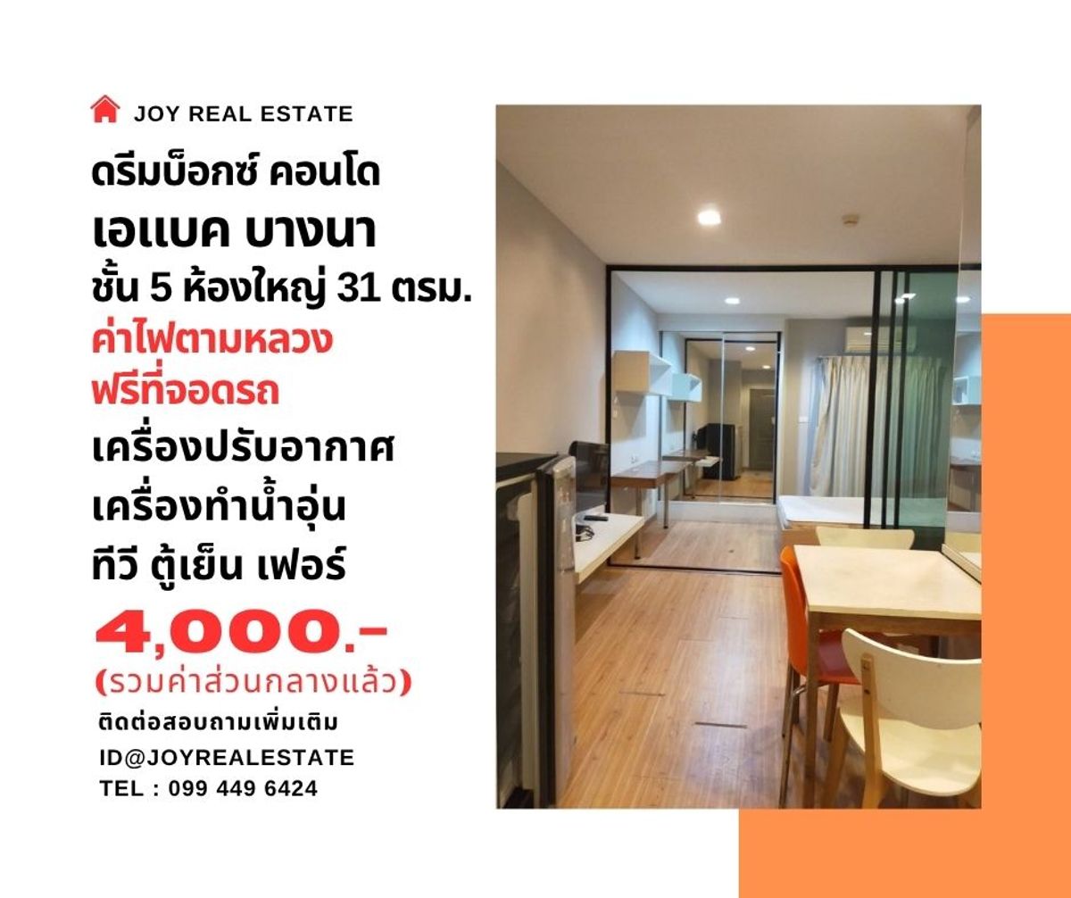 For RentCondoBangna, Bearing, Lasalle : 📌 For rent, Dream Box, Condo, ABAC Bangna, Floor 5, rental 4,000 baht
