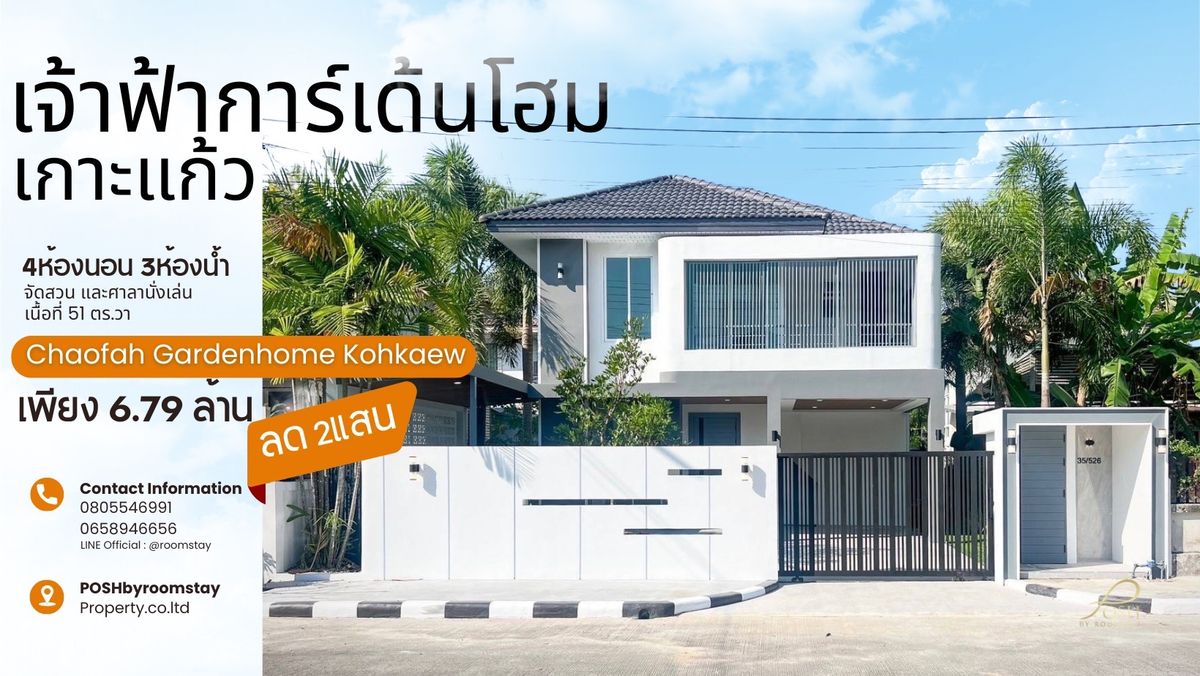 ขายบ้านภูเก็ต :  ลดร้อนแรง 200K! บ้านเดี่ยวรีโนเวท เจ้าฟ้าการ์เด้นโฮม เกาะแก้ว — 4 ห้องนอน 3 ห้องน้ำ มุมสวนส่วนตัว เพียง 6.79 ล้าน
