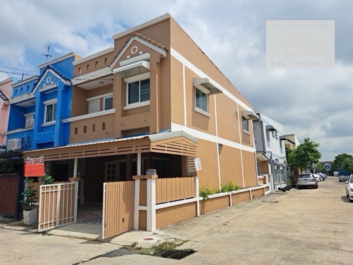 ขายทาวน์โฮมปทุมธานี รังสิต ธรรมศาสตร์ : ขายบ้านทาวเฮ้าส์ 2 ชั้น (หลังมุม) หมู่บ้านฟ้ารังสิต อ.ธัญบุรี จ.ปทุมธานี  26 ตรว. 3 นอน 3 น้ำ