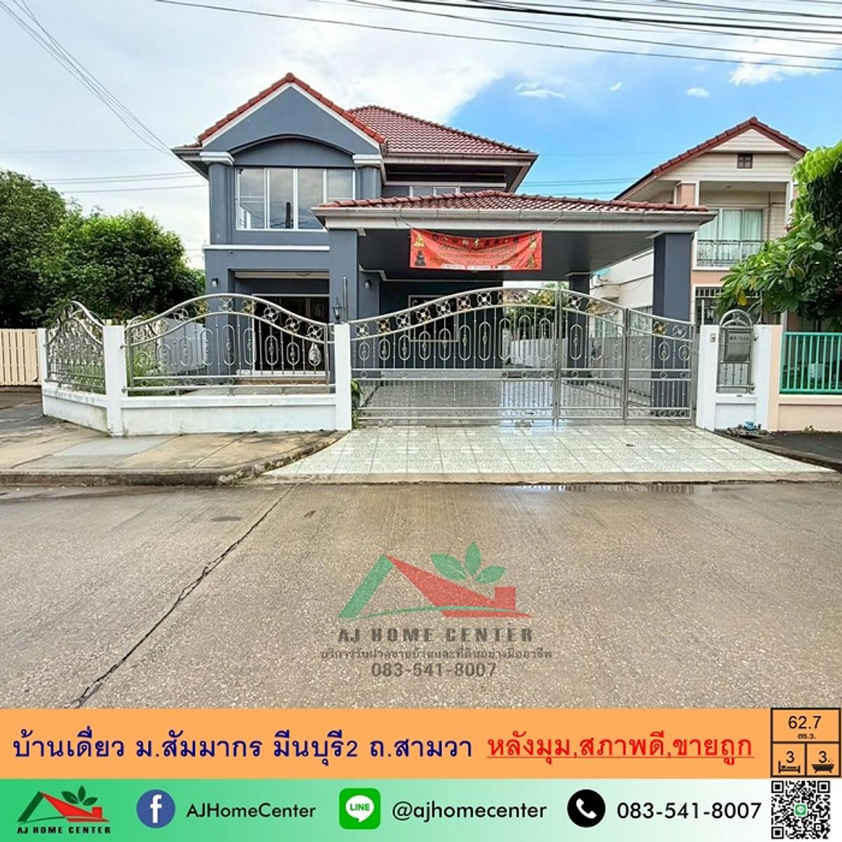 ขายบ้านมีนบุรี-ร่มเกล้า : ขายบ้านเดี่ยว62.7ตรว. หลังมุม ม.สัมมากร มีนบุรี2 ถ.สามวา ภายในสภาพดีพร้อมอยู่ จัดกู้ฟรี