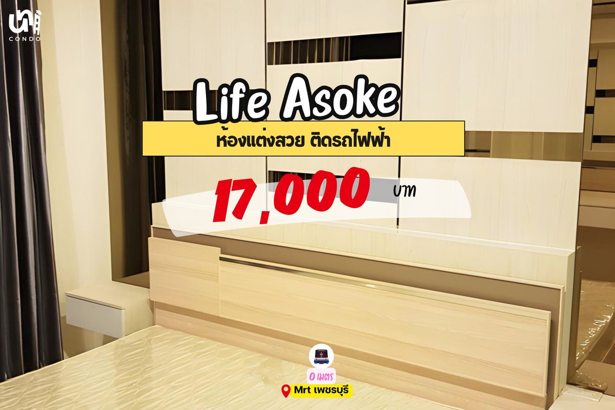 For RentCondoRama9, Petchburi, RCA : 🎓🎓 Life Asoke, attached to MRT and ARL / to SWU for only 5 minutes!
