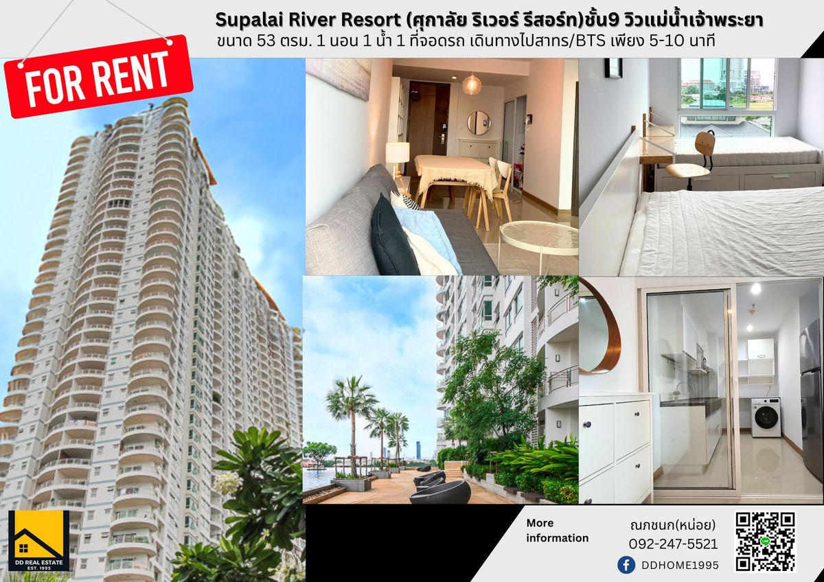 ให้เช่าคอนโดวงเวียนใหญ่ เจริญนคร : 🔥ให้เช่า/For Rent🔥 Supalai River Resort(ศุภาลัย ริเวอร์ รีสอร์ท) วิวแม่น้ำ ขนาด 53 ตรม. 1 นอน 1 น้ำ 1 ที่จอด