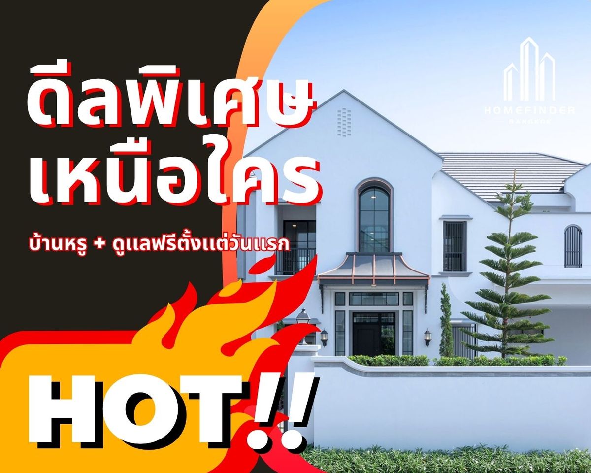 ขายบ้านพัฒนาการ ศรีนครินทร์ : ✨ดีลพิเศษวันนี้✨ Nantawan พระราม 9 – กรุงเทพกรีฑาใหม่ 🏡 52.6MB* บ้านเดี่ยวบนทำเลถ.กรุงเทพกรีฑาใหม่ เชื่อมตรงสู่พระราม 9 – มอเตอร์เวย์ และทางด่วน ใกล้ร.ร.นานาชาติ และสนามกอล์ฟ ข้อเสนอที่ดีที่สุดในตลาดตอนนี้ พร้อมบริการมืออาชีพครบวงจร! 📱 095-7742820