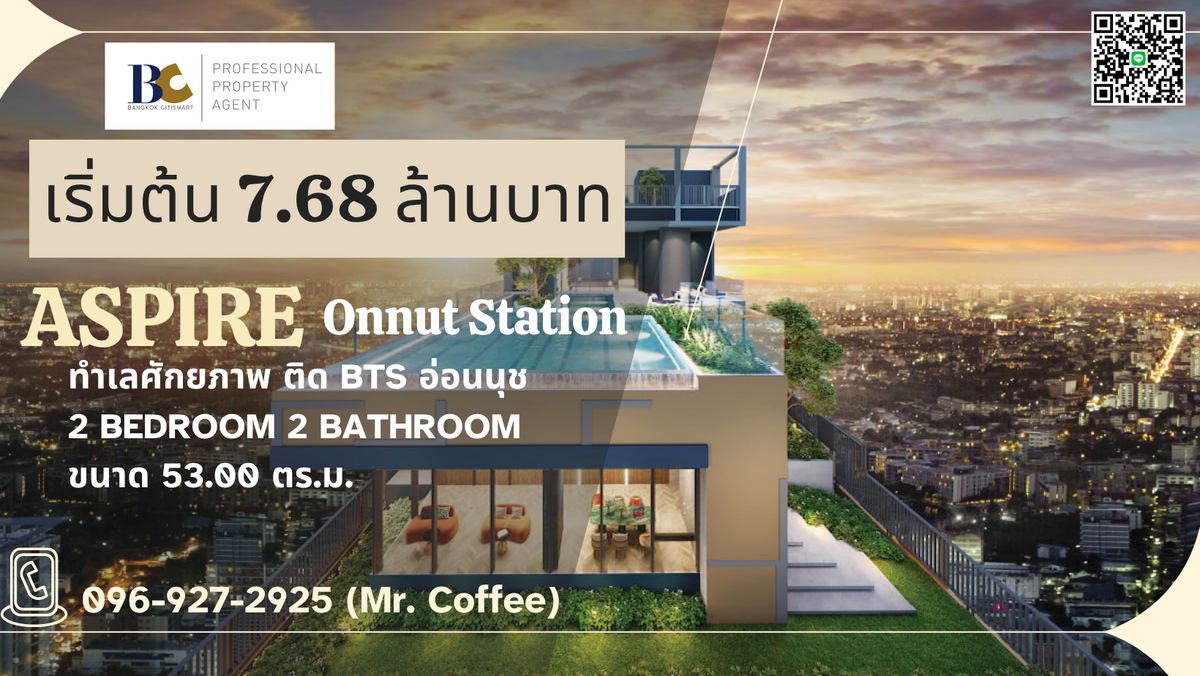 ขายคอนโดอ่อนนุช อุดมสุข : ทำเลติด BTSอ่อนนุช 2 ห้องนอน 2 ห้องน้ำ พื้นที่ 53 ตร.ม. (096-927-2925 คุณ Coffee)