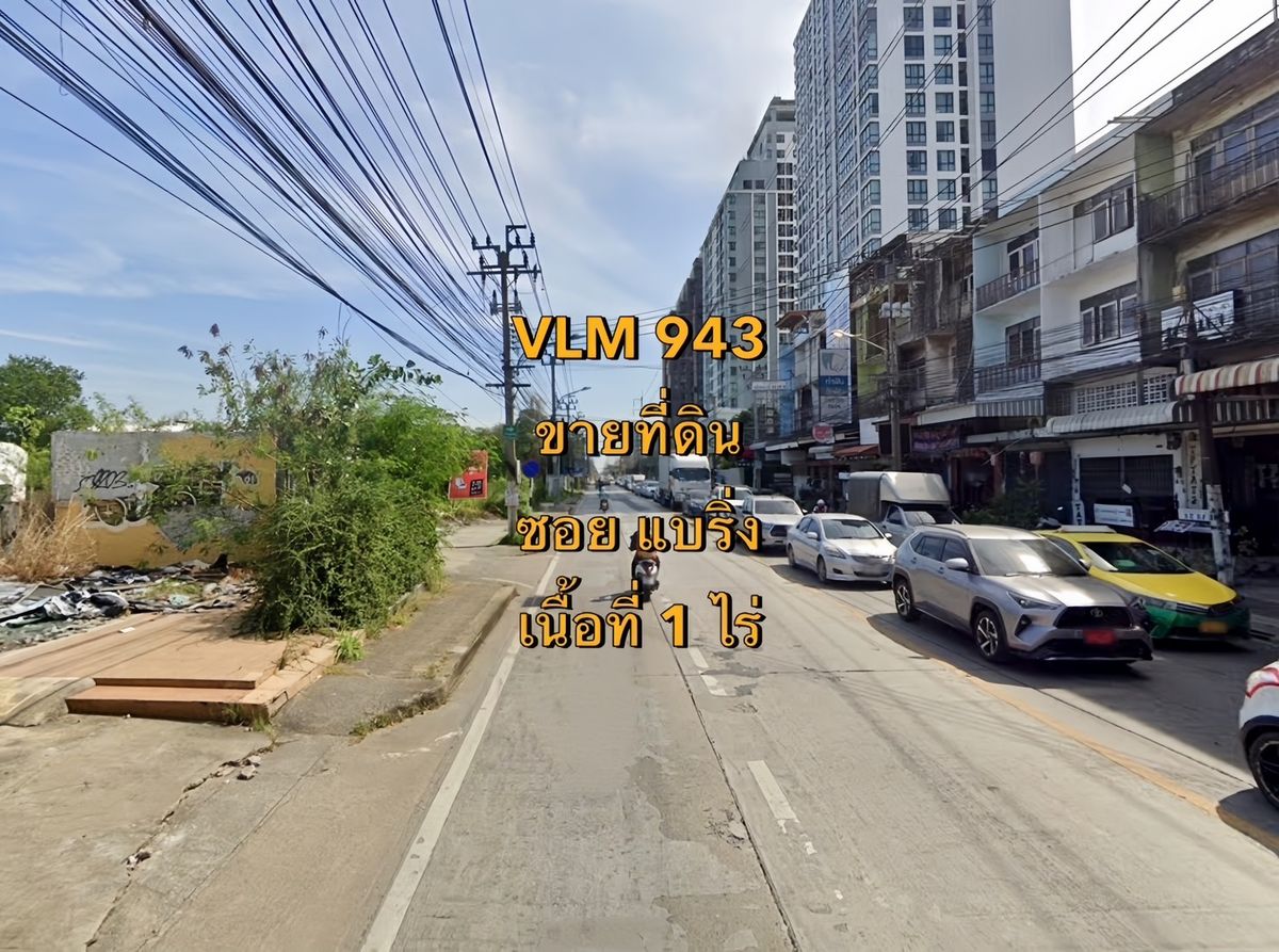 ขายที่ดินบางนา แบริ่ง ลาซาล : VLM 943  ขายที่ดิน ซอยแบริ่ง ตำบลสำโรงเหนือ อำเภอเมืองสมุทรปราการ  เนื้อที่ 1 ไร่