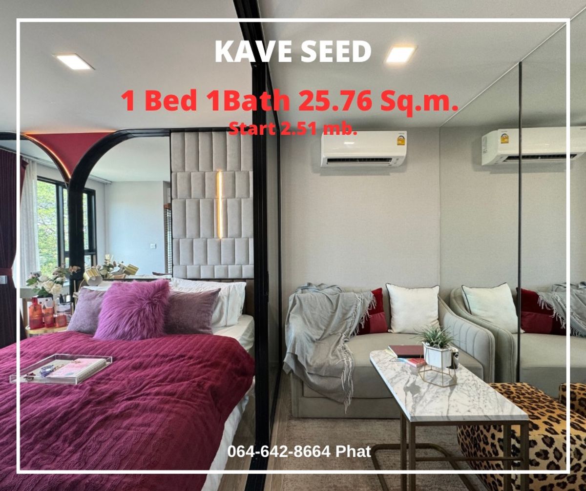 ขายคอนโดเกษตรศาสตร์ รัชโยธิน : Kave Seed Kaset
1 Bed 1Bath 25.76 Sq.m. Start 2.51 mb.
contact 0646428664 (Phat)
