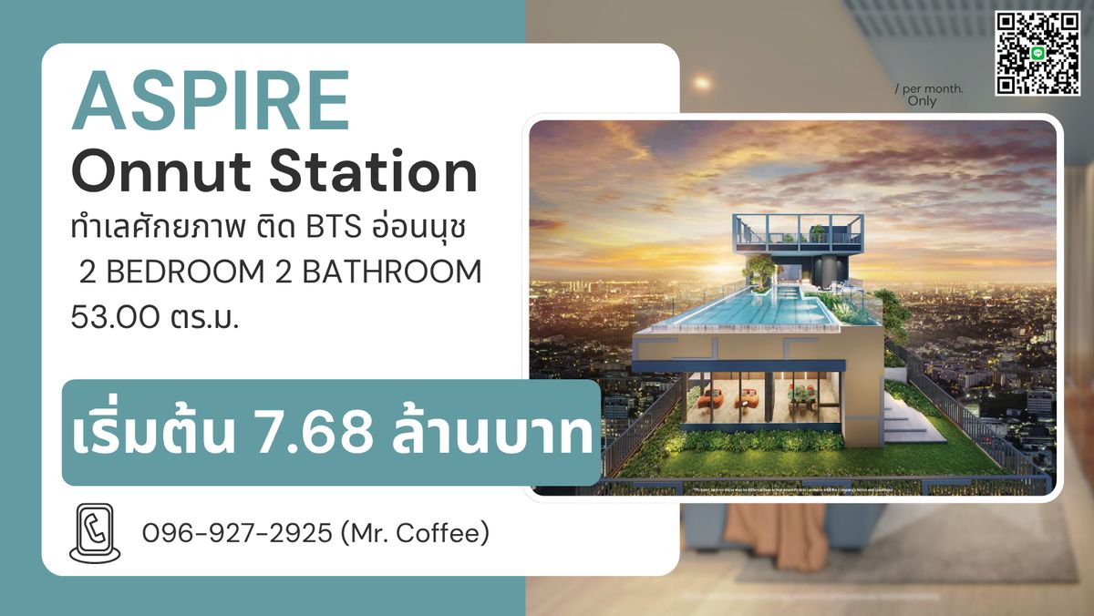ขายคอนโดอ่อนนุช อุดมสุข : ทำเลติด BTSอ่อนนุช 2 ห้องนอน 2 ห้องน้ำ พื้นที่ 53 ตร.ม. (096-927-2925 คุณ Coffee)