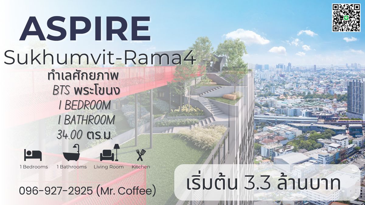 ขายคอนโดคลองเตย กล้วยน้ำไท : ราคานี้ได้วิวเเม่น้ำสวยๆ คุ้มมาก ได้พื้นที่เยอะ ห้อง 1Bed  34 ตร.ม. (096-927-2925 คุณกาแฟ)