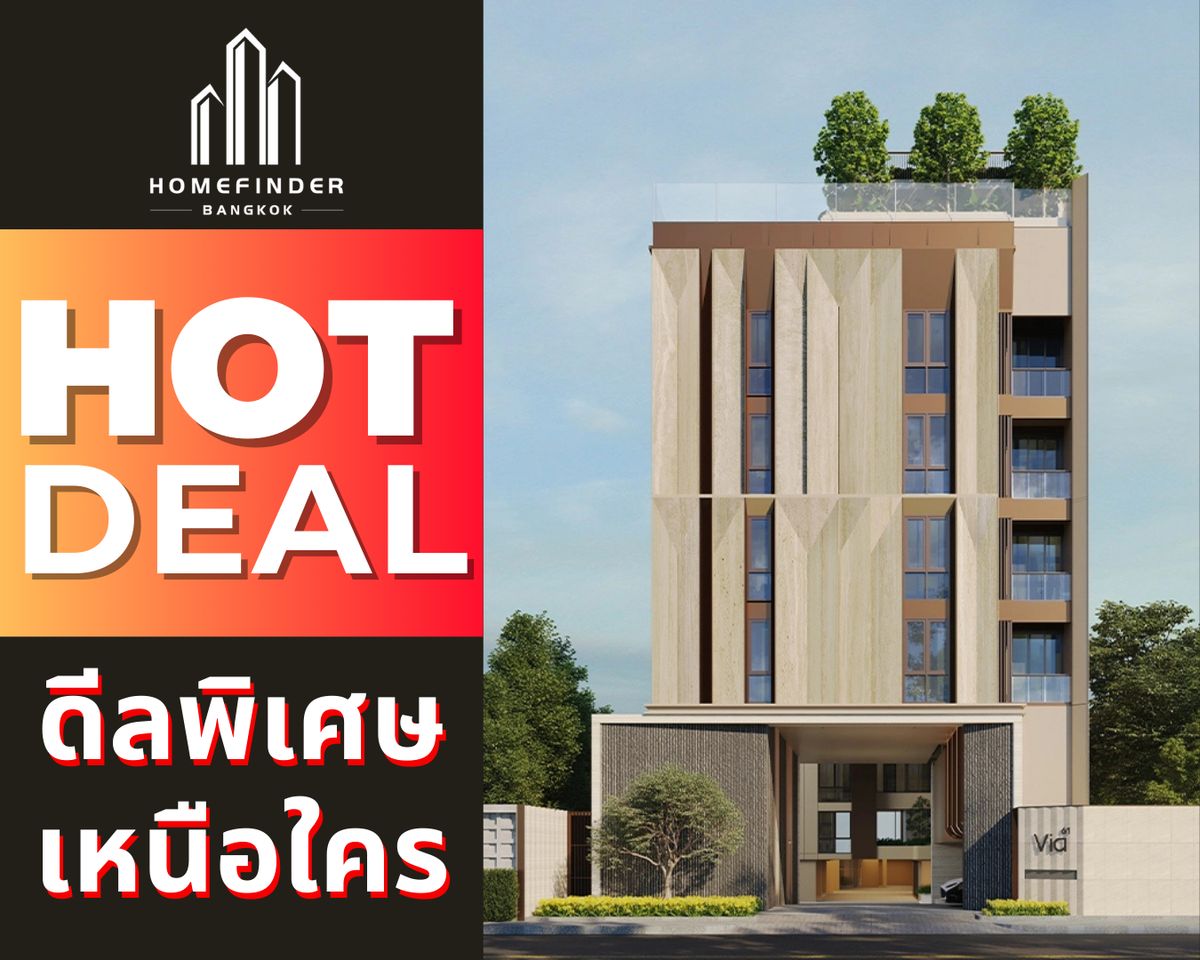 ขายคอนโดอ่อนนุช อุดมสุข : 🧨Flash Deal🧨 Via 61 ใกล้ BTS เอกมัย คอนโดใจกลางทองหล่อ–เอกมัย 54.9MB* 3ห้องนอน 188.75ตรม. ซื้อคอนโดหรูในราคาดีที่สุด พร้อมบริการหลังการขายครบ!! 📱 095-7742820