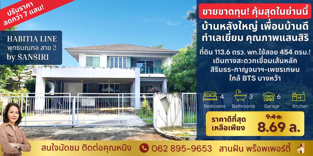 For SaleHouseBang kae, Phetkasem : 🏡 A large single house for sale!  Habitia Line Phutthamonthon Sai 2