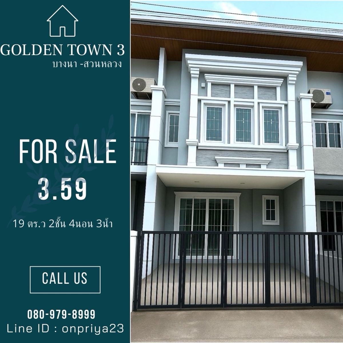 ขายทาวน์โฮมลาดกระบัง สุวรรณภูมิ : ขายบ้านสวย โกลเด้นทาวน์ 3 บางนา-อ่อนนุช
บ้านฟังก์ชันจัดเต็มเหมือนบ้านเดี่ยว ทำเลดี เข้า-ออกเมืองง่าย ใกล้เมกะบางนา!