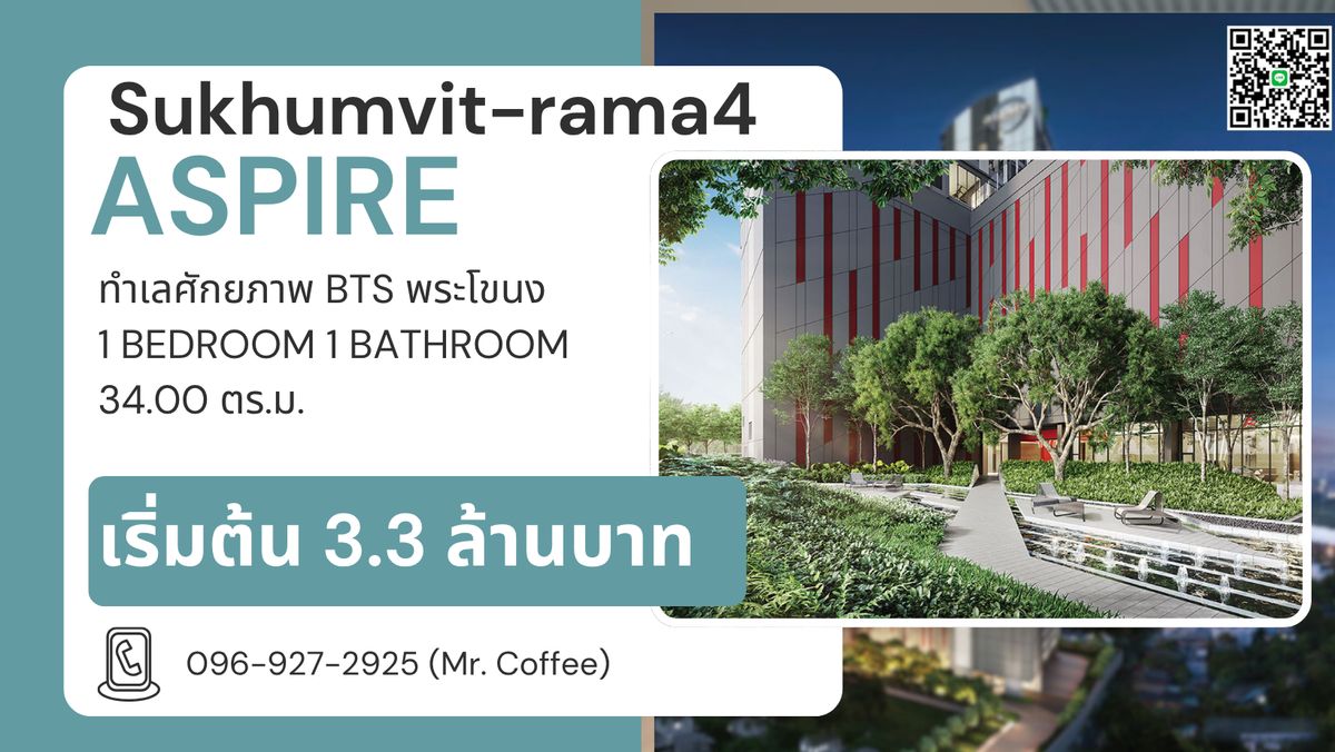 ขายคอนโดคลองเตย กล้วยน้ำไท : ราคานี้ได้วิวเเม่น้ำสวยๆ คุ้มมาก ได้พื้นที่เยอะ ห้อง 1Bed  34 ตร.ม. (096-927-2925 คุณกาแฟ)