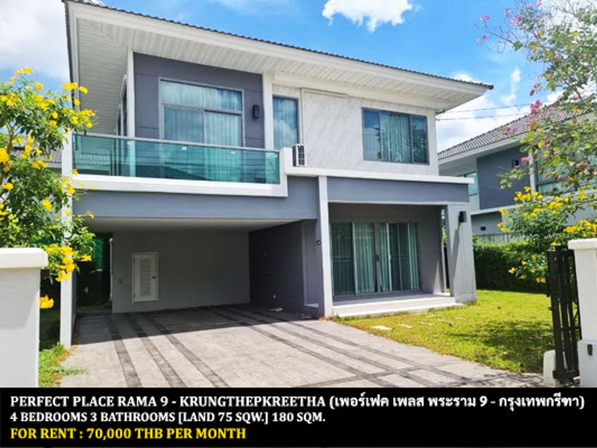 ให้เช่าบ้านพัฒนาการ ศรีนครินทร์ : [ให้เช่า] หมู่บ้าน เพอร์เฟค เพลส พระราม 9 - กรุงเทพกรีฑา / 4 ห้องนอน 3 ห้องน้ำ / 75 ตรว. 180 ตรม. **70,000** บ้านเดี่ยวโครงการหรู ตกแต่งสวย เฟอร์นิเจอร์และเครื่องใช้ไฟฟ้าครบชุด เดินทางสะดวก เข้าออกได้หลายทาง พร้อมเข้าอยู่ ใกล้ร.ร.นานาชาติไบรท์ตัน