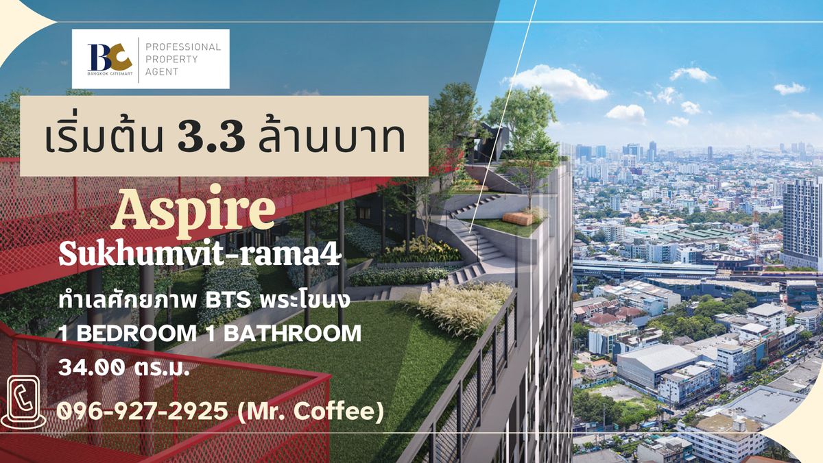 ขายคอนโดคลองเตย กล้วยน้ำไท : ราคานี้ได้วิวเเม่น้ำสวยๆ คุ้มมาก ได้พื้นที่เยอะ ห้อง 1Bed  34 ตร.ม. (096-927-2925 คุณกาแฟ)