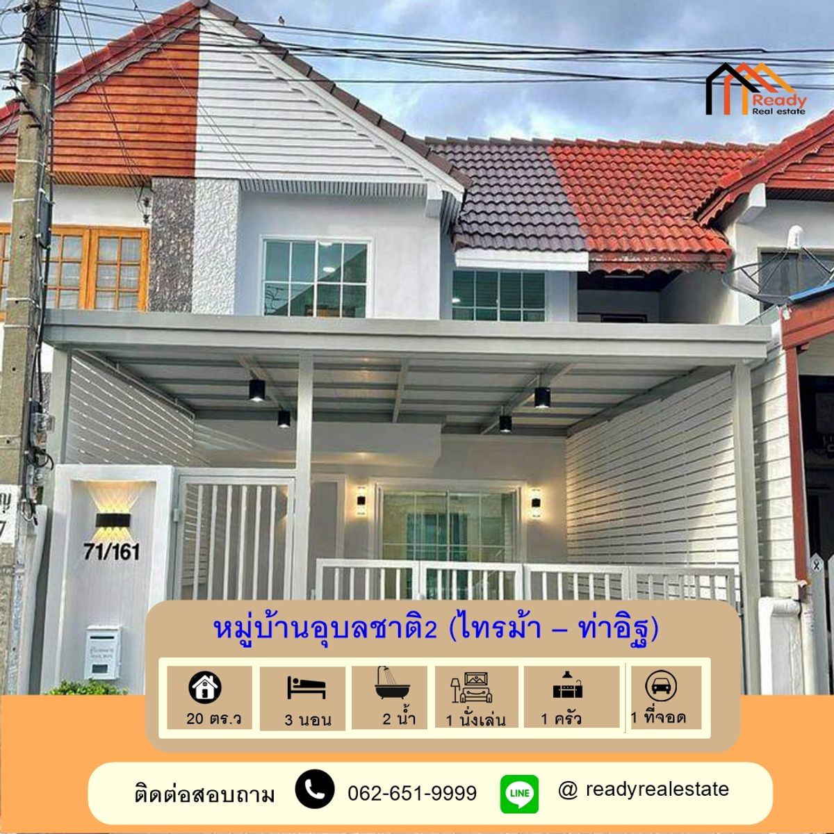 ขายทาวน์โฮมนนทบุรี บางใหญ่ บางบัวทอง : รีโนเวทขายทาวน์เฮ้าส์ 20 ตร.ว หมู่บ้านอุบลชาติ2 (ไทรม้า – ท่าอิฐ) ทำเลดีสุดในย่านนี้ ใกล้ MRT ไทรม้า