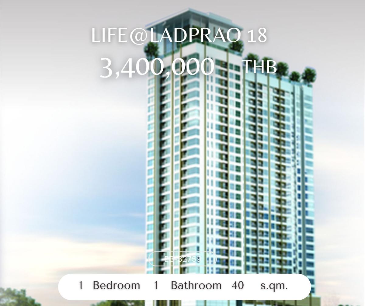 ขายคอนโดลาดพร้าว เซ็นทรัลลาดพร้าว : Life@Ladprao 18 ราคาดี ชั้นสูง เฟอร์ครบ ขายพร้อมผู้เช่า