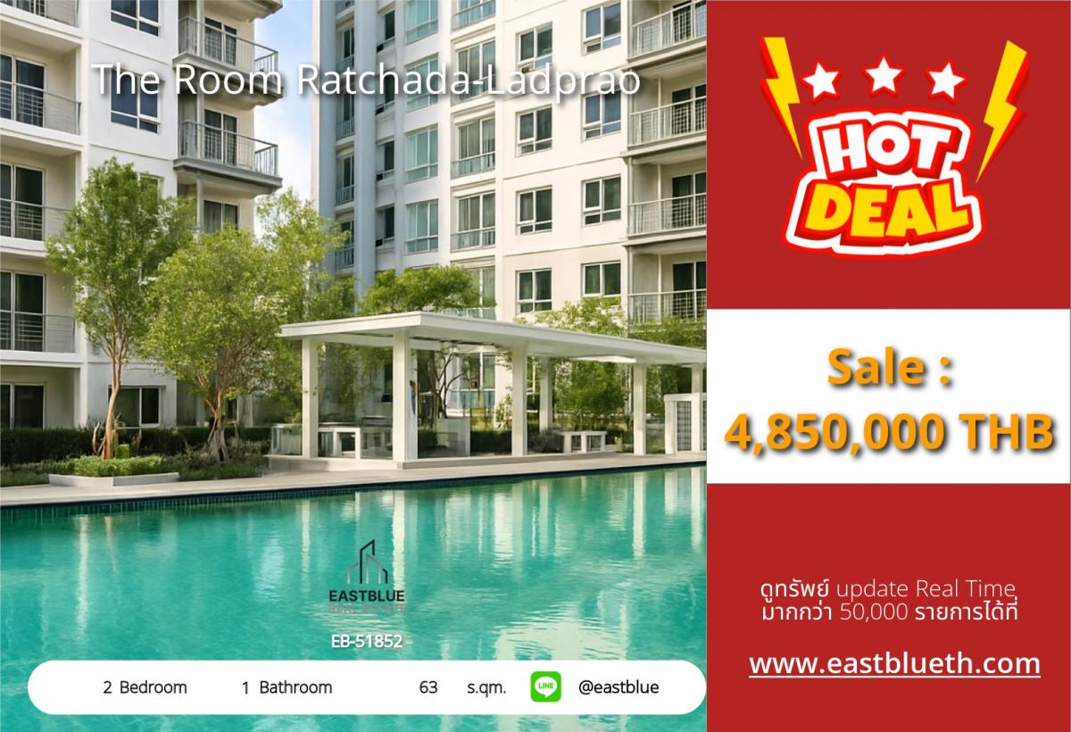 ขายคอนโดลาดพร้าว เซ็นทรัลลาดพร้าว : ราคาจริงรวมค่าใช้จ่ายแล้ว**ขายคอนโดหรู The Room รัชดา-ลาดพร้าว ใกล้ MRT ลาดพร้าว**2 ห้องนอน 1 ห้องน้ำ 63 ตร.ม. ราคา 4,850,000 บาท (EB-51852) พร้อมสิ่งอำนวยความสะดวกครบครัน!