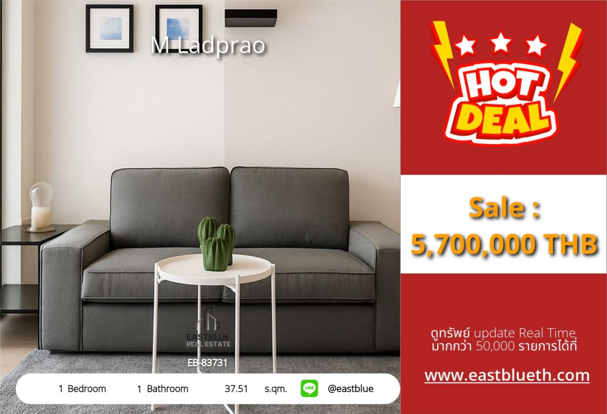 ขายคอนโดลาดพร้าว เซ็นทรัลลาดพร้าว : ราคาจริงรวมค่าใช้จ่ายแล้วขายคอนโด M Ladprao ห้องสวย ราคาดี!
1 ห้องนอน 1 ห้องน้ำ ขนาด 37.51 ตร.ม. ราคา 5,700,000 บาท ใกล้ BTS/MRT ห้าแยกลาดพร้าว และเซ็นทรัลลาดพร้าว สนใจติดต่อได้! (รหัส EB-83731)
