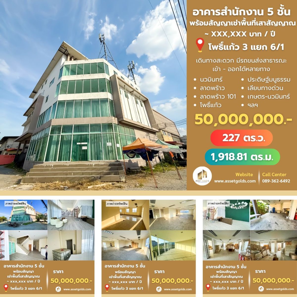 ขายสำนักงานเลียบทางด่วนรามอินทรา :  🏢 ขายอาคารสำนักงาน 5 ชั้น พื้นที่ใช้สอย 1,918 ตร.ม. ‼️ 💡 โอกาสทองสำหรับนักลงทุนมือทอง - เจ้าของธุรกิจที่กำลังขยายพื้นที่ ‼️