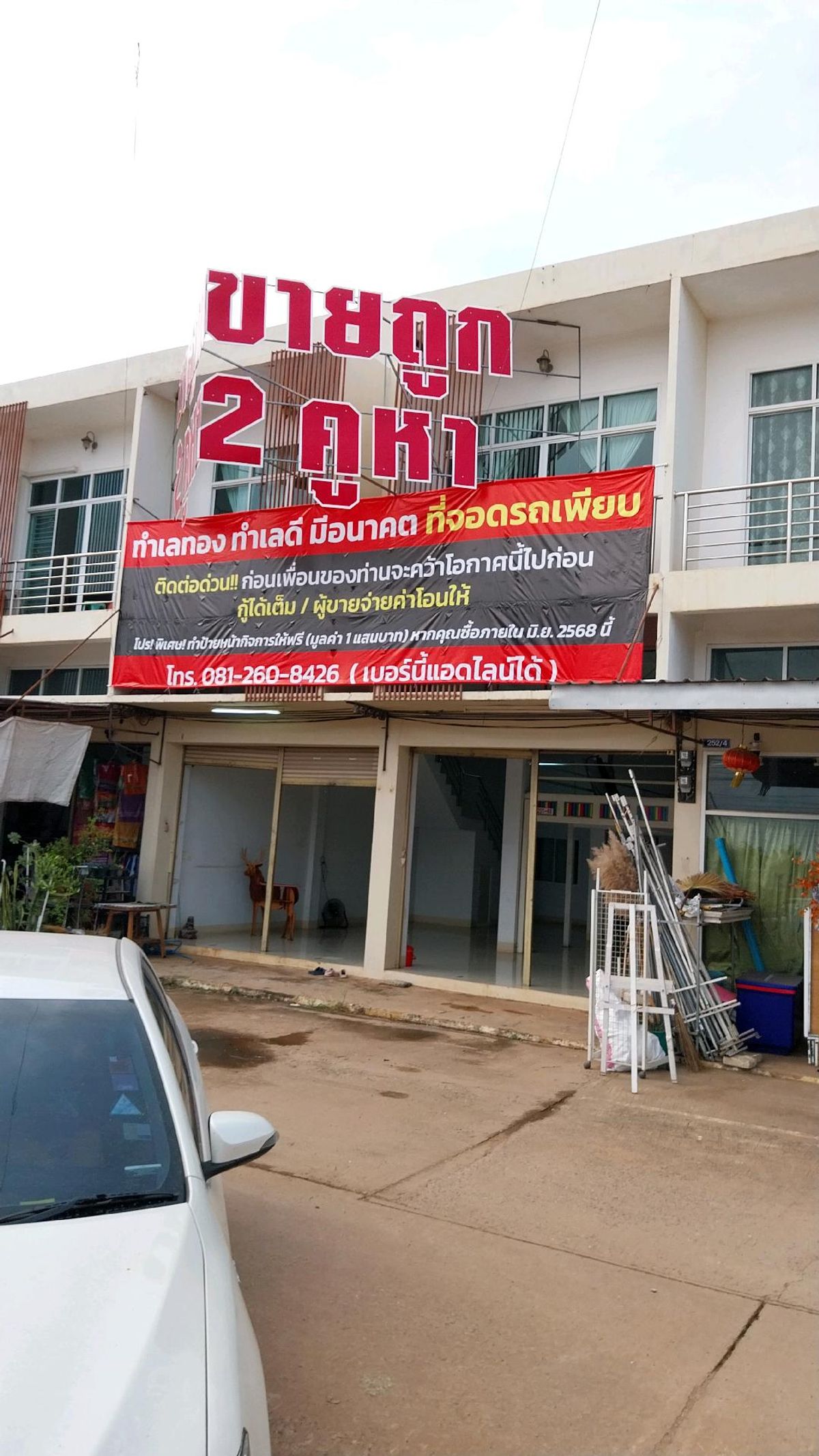 ขายอาคารพาณิชย์อุดรธานี : 2คูหาทำเลดี เยื้องห้างโลตัสกุมภวาปีขายถูกกว่าราคาประเมินเจ้าของขายเองกู้เต็มพร้อมโปรฯ