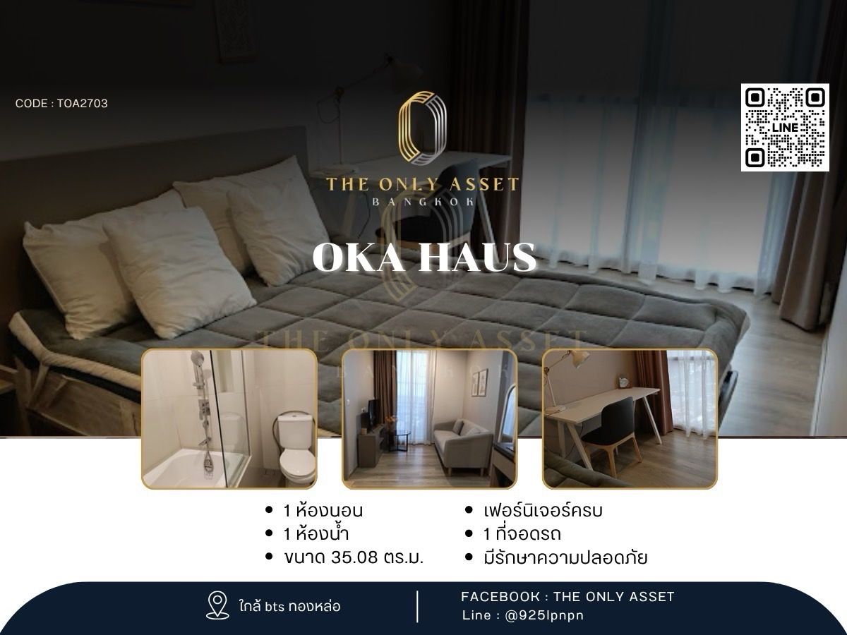 ให้เช่าคอนโดสุขุมวิท อโศก ทองหล่อ : ✨️ ให้เช่าคอนโด OKA HAUS แต่งสวย พร้อมอยู่✨ 