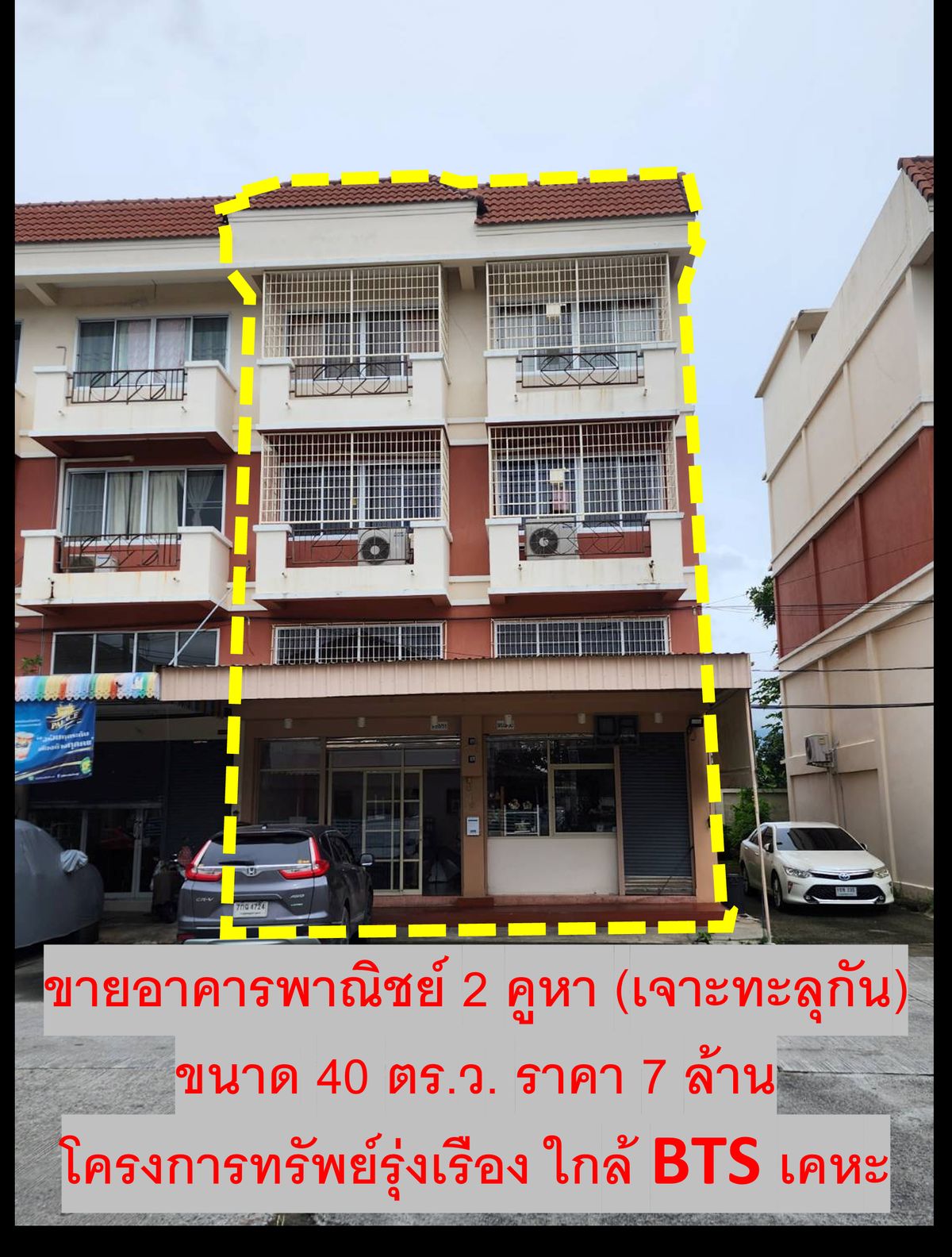 ขายอาคารพาณิชย์สมุทรปราการ สำโรง : ขายโฮมออฟฟิศ 2 คูหา ทรัพย์รุ่งเรือง ซิติ้ (ขายถูกสุดในโครงการ) 