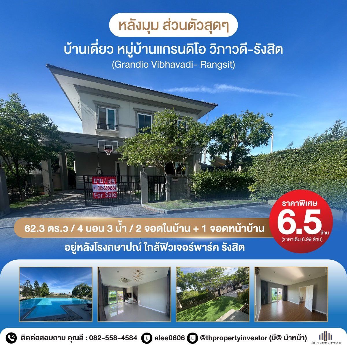 ขายบ้านปทุมธานี รังสิต ธรรมศาสตร์ : หลังมุม ส่วนตัวสุดๆ ! ขายบ้านเดี่ยว หมู่บ้านแกรนดิโอ วิภาวดี-รังสิต (Grandio Vibhavadi- Rangsit) 62.3 ตร.ว 4 นอน 3 น้ำ ! อยู่หลังโรงกษาปณ์ ! ด่วน