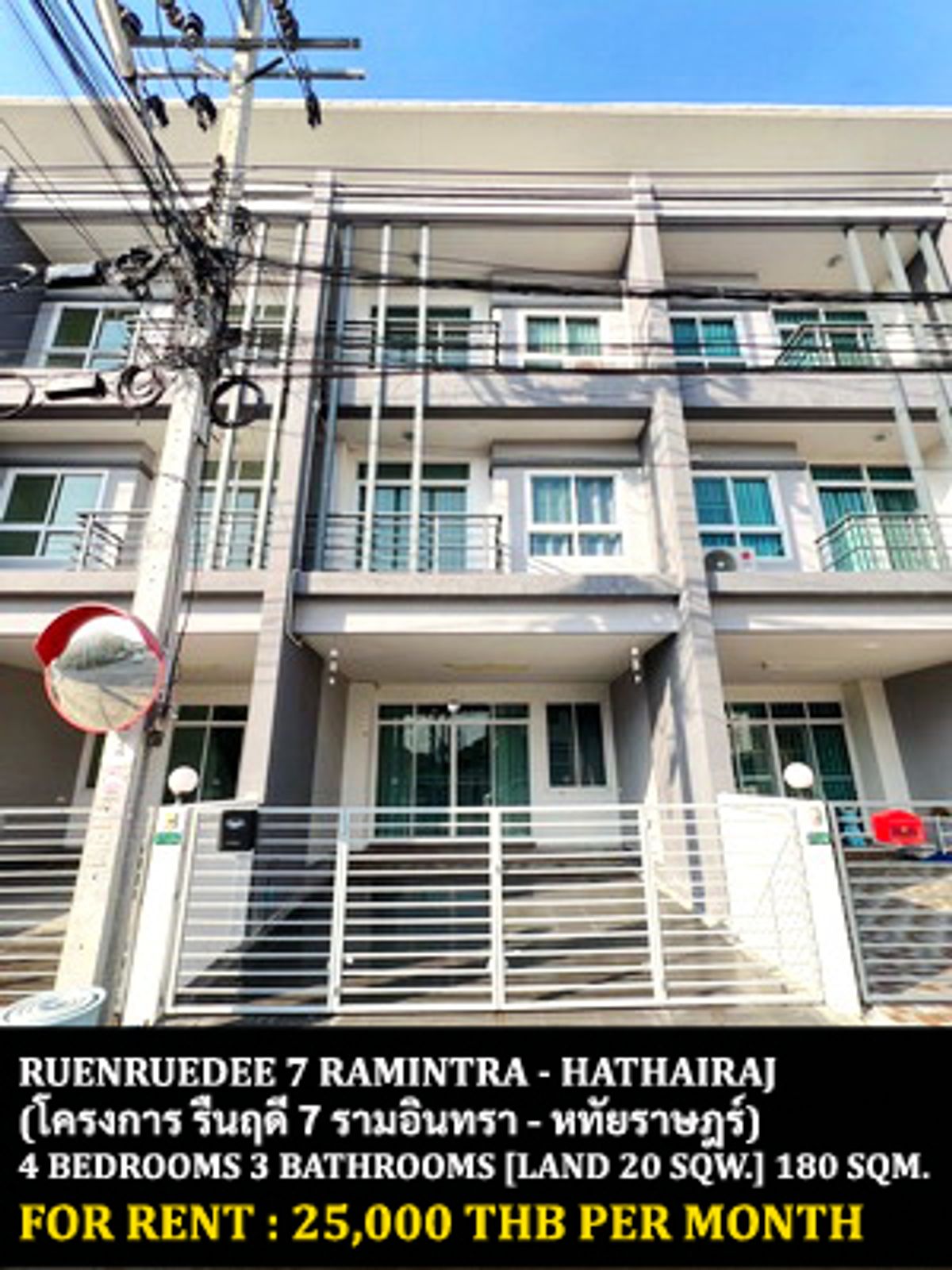 For RentTownhomeNawamin, Ramindra : FOR RENT RUENRUEDEE 7 RAMINTRA - HATHAIRAJ / 4 bedrooms 3 bathrooms / 20 Sqw. 180 Sqm. **25,000** CLOSE TO MINBURI MARKET