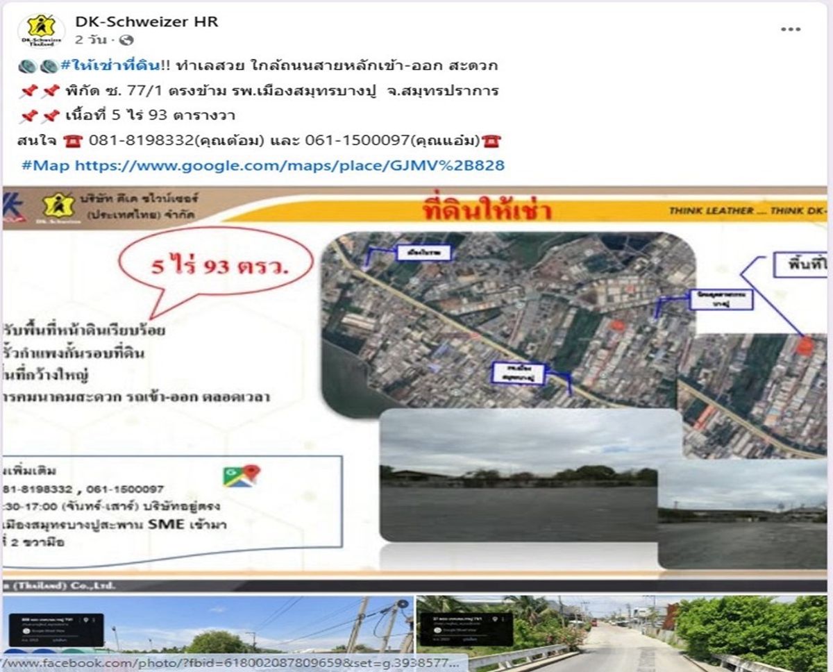 ให้เช่าที่ดินสมุทรปราการ สำโรง : ที่ดินให้เช่าในเขตพื้นที่อุตสาหกรรม SME บางปู พื้นที่5-0-93 ไร่