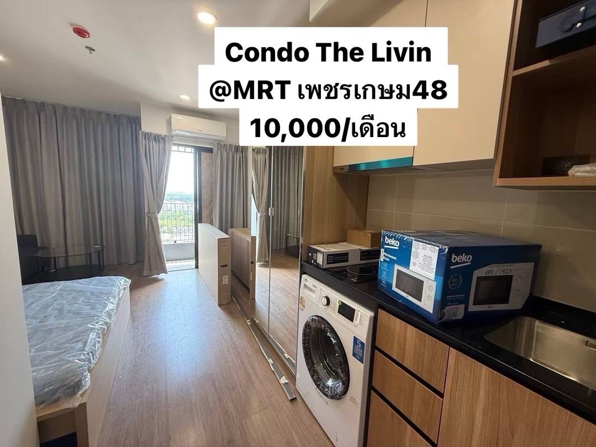ให้เช่าคอนโดบางแค เพชรเกษม : The Livin เพชรเกษม 37
,, เช่า 10,000/เดือน🔥 ใกล้MRT เพชรเกษม48 Call/Line: 094-162-4424